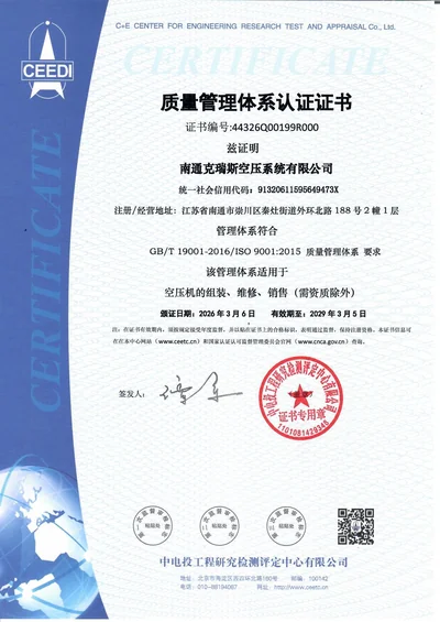 GB/T 19001-2016/ISO 9001:2015 — CHN